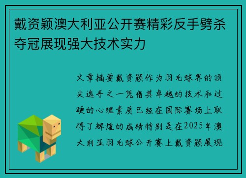戴资颖澳大利亚公开赛精彩反手劈杀夺冠展现强大技术实力